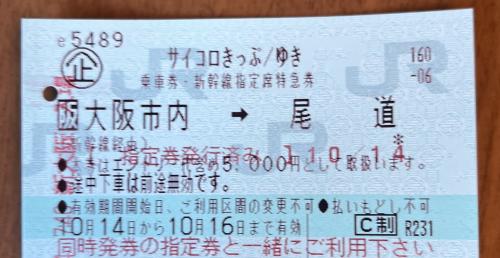 JR西日本サイコロきっぷ第２弾　尾道・福山の旅（１）