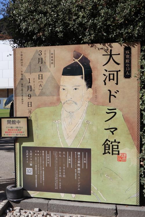 秋の鎌倉☆大河ドラマ館・鎌倉歴史文化交流館・北条氏常盤亭跡☆五島☆2022/11/04