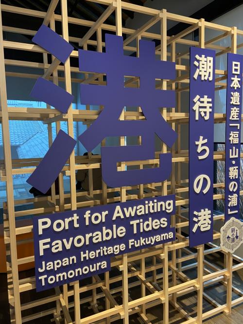 【広島】自由気ままに広島縦断♪レトロな港と穏やかな海が素敵な福山編