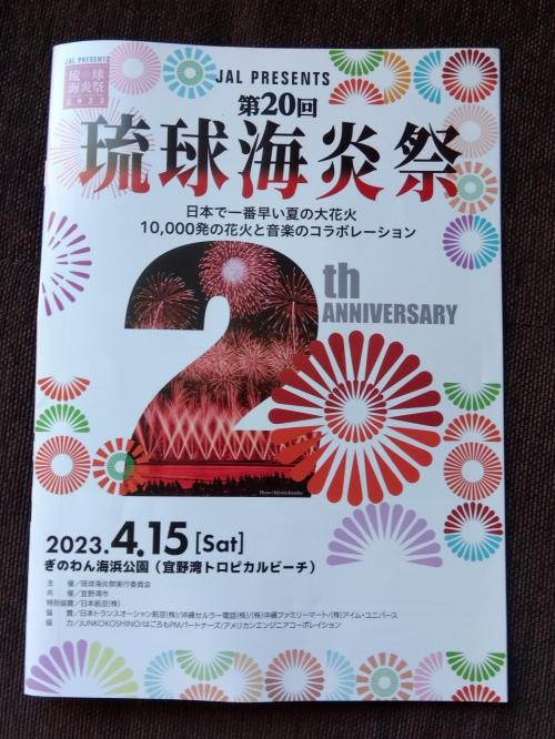 琉球海炎祭を楽しむ沖縄フリー3日間