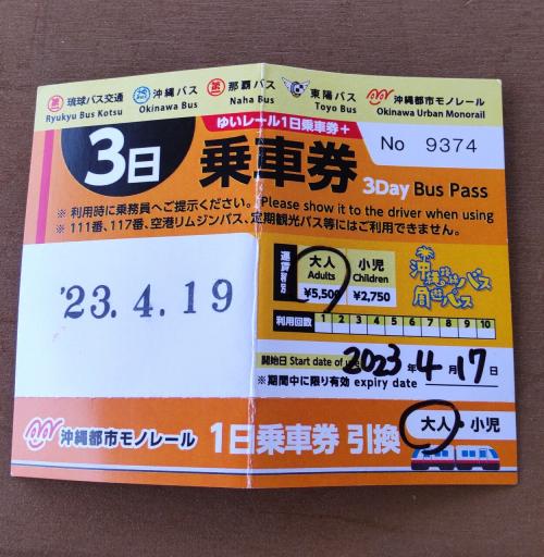 42年ぶりの沖縄旅行(42年!!)~~移動はほぼ→「沖縄路線バス周遊パス」