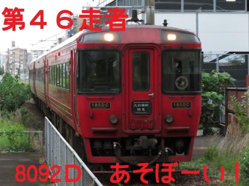 2023悪天候で大苦戦！みんなの九州きっぷ迷走の記！vol.6（グリーン格下げキハ１８５系「あそぼーい！」編）