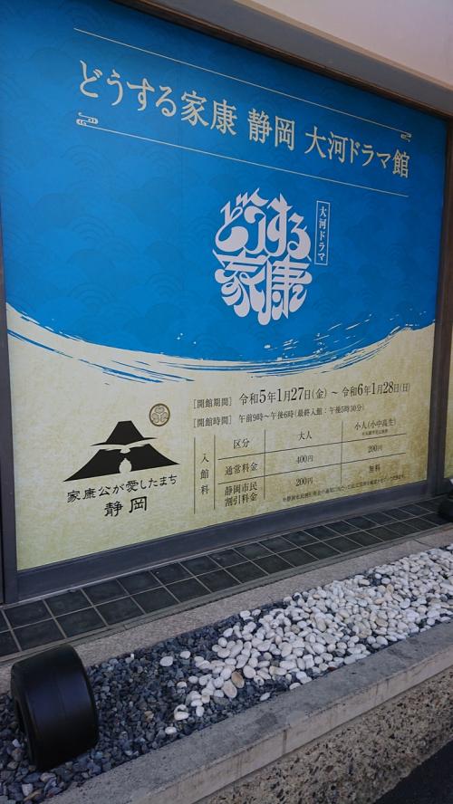 浅間神社境内の「静岡大河ドラマ館」を中心に、周辺を散策する旅。