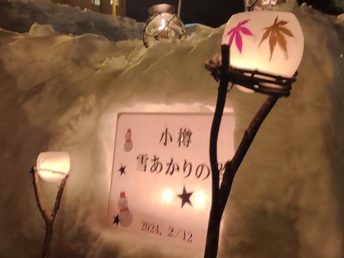 2024年2月　北海道　小樽雪あかりの路