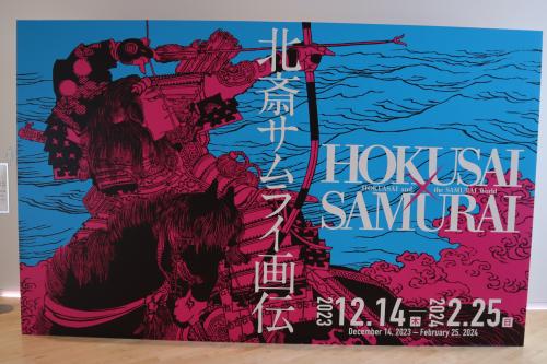 北斎サムライ画伝 すみだ北斎美術館☆東京都復興記念館☆江戸蕎麦手打處 岩ぶち☆2014/02/14