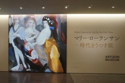 2024.2 アーティゾン美術館「マリー・ローランサン ―時代をうつす眼」