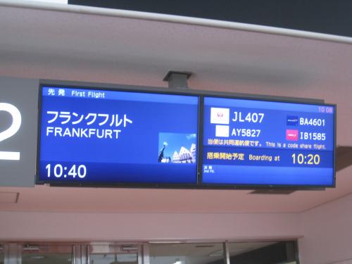 7つのコンサート　ドイツ音楽三昧12日間の旅【1】あわただしい準備そして出発、フランクフルトへ