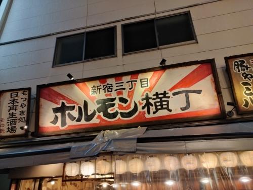 新宿三丁目はしご酒