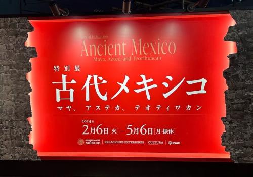 古代メキシコ展～パナソニックスタジアム観戦記