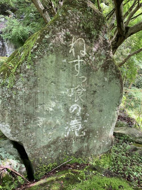 大沢の里、ねずっ喰の滝