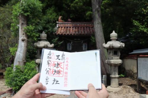 新甘泉狩りと岡山の旅 3日目 備前天津神社編