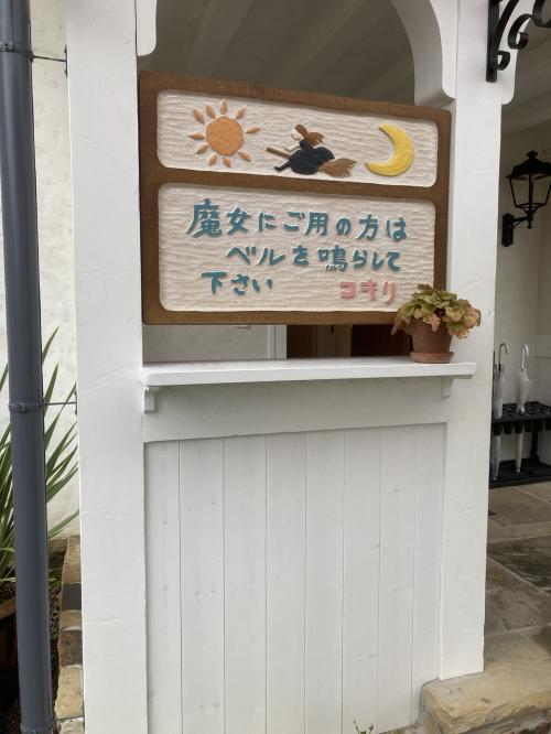 ジブリパーク　魔女の谷　プレミアムチケットの旅