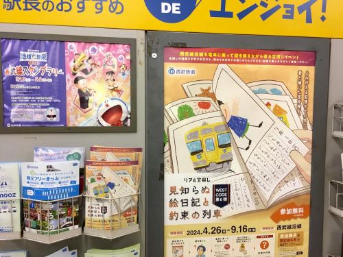 西武沿線・ウエストコード 見知らぬ絵日記と約束の列車