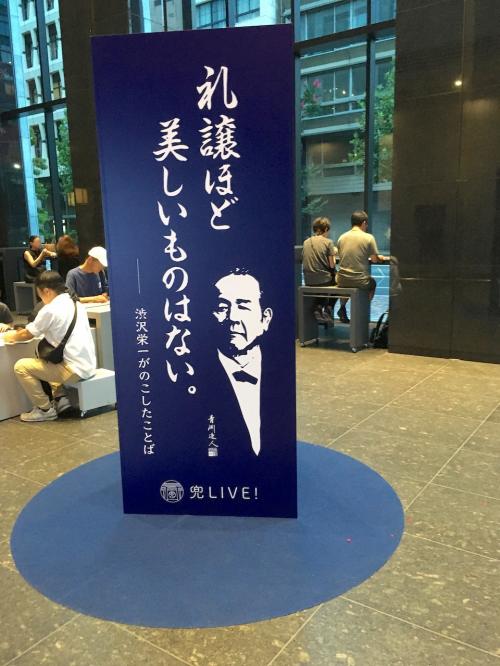 中央区・渋沢栄一ゆかりの地スタンプラリー