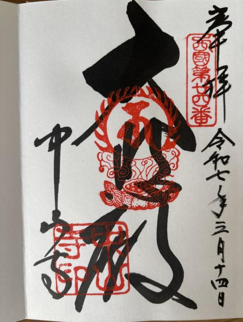 両親と行った「中山寺」へ御朱印をいただきに