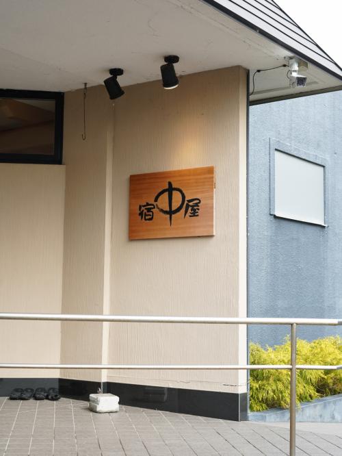 房総半島「浜辺の湯　浪漫の歌」　宿　中屋で温泉三昧～お部屋編～