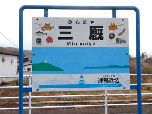 2025 4月 18きっぷ 津軽出羽越後 (5)