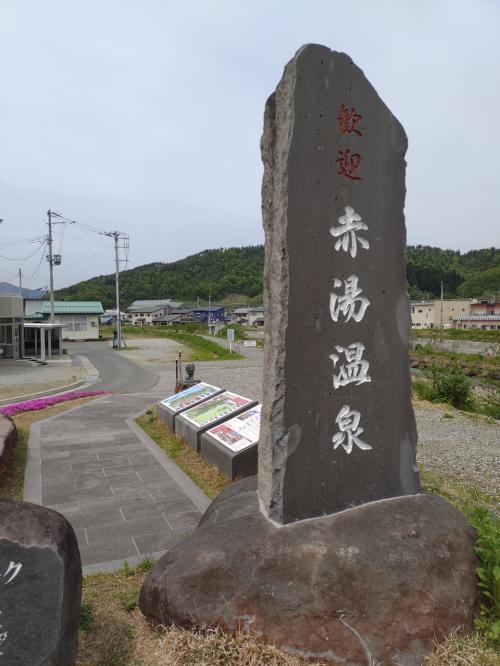 赤湯温泉
