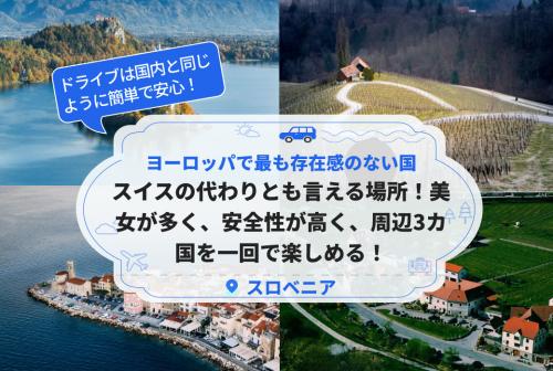 ヨーロッパで最も存在感のない国、フランスよりも豊かで、首都を3時間で満喫。さらに美女が多く、一度で周辺3カ国も楽しめる！