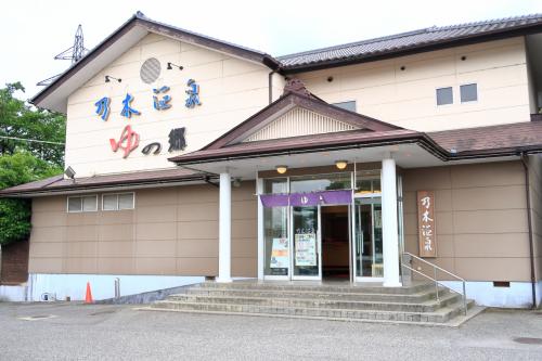 日帰り温泉ゆの郷(栃木県那須塩原市)へ・・・