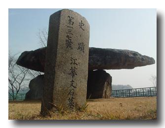 韓国旅行　江華島−韓国の世界遺産−ドルメン