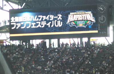札幌ドーム：ファンフエスタ２００４：開催訪問記