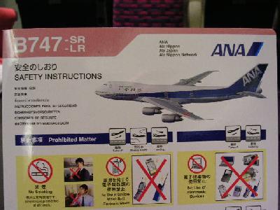ANA B747 SR  LR 安全のしおり　希少 ANA B747 SR LR 安全のしおり 希少 ANA B747 SR LR 安全のしおり