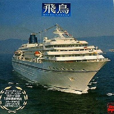 続・『飛鳥』 (同行二人)