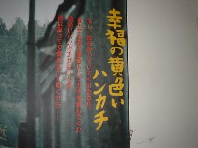 幸せの黄色いハンカチのロケ地散策（夕張）