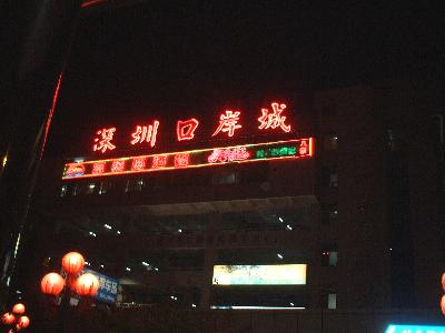 ちょこっと深圳【Under construction】