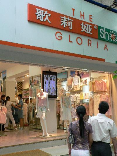 湖南・懐化市の婦人服店