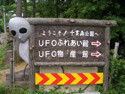 UFOの町「飯野町」と今が旬紫陽花「松川町」