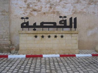 チュニジアのホテル・・・その１０（カイラワン）