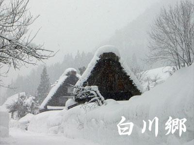 雪の白川郷へ…2日目