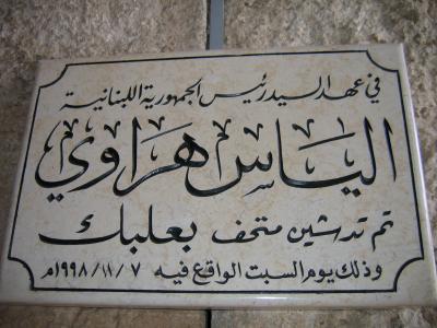 ０５～０６　レバノン＆シリア＆ヨルダン１０日間の旅　＜美しいアラビア文字＞