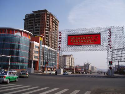 熱烈歓迎　延吉経済開発区