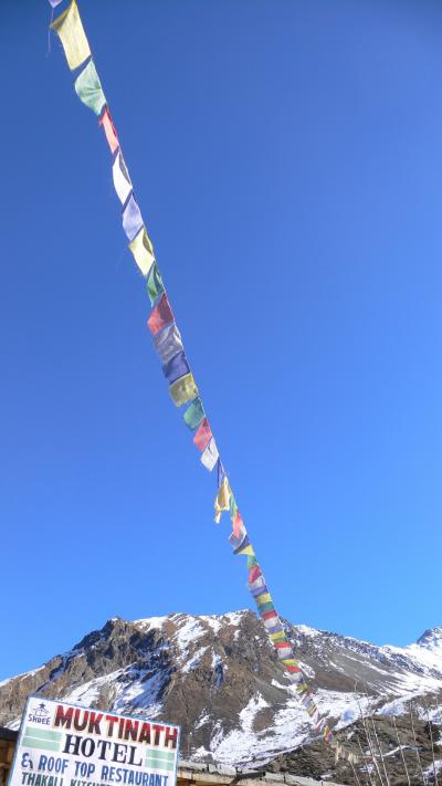 ネパールの聖地へ。4（カクベニ～ムクチナート）