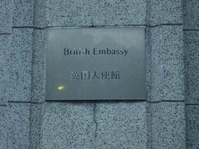 日本にある大使館