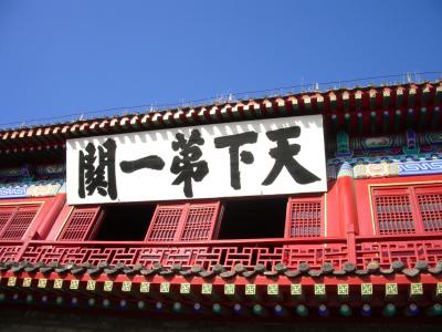 秦皇島2005国慶節