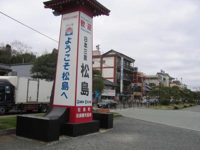 日本三景松島へ