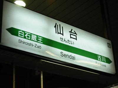 東日本パス