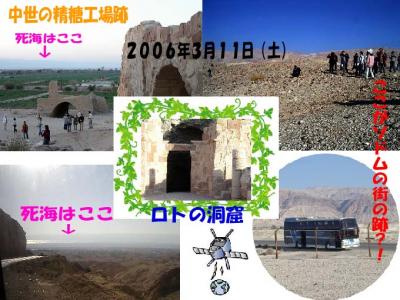 ロトの洞窟と死海半島の南側