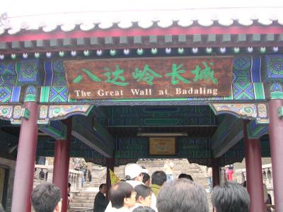 万里の長城　2006年5月　2泊3日北京旅行