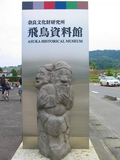 万葉の里　飛鳥で　キトラ古墳白虎（実物）特別展示