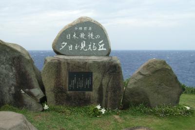 沖縄☆八重山の旅[2]与那国島～日本最後の夕日～
