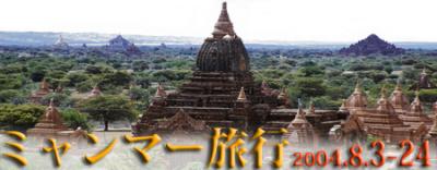 仙台(8/2)～成田～香港～バンコク～ヤンゴン