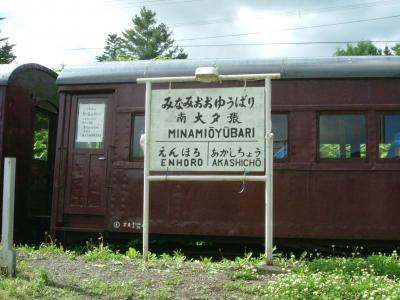 日帰り旅行~夕張メロンと大夕張~