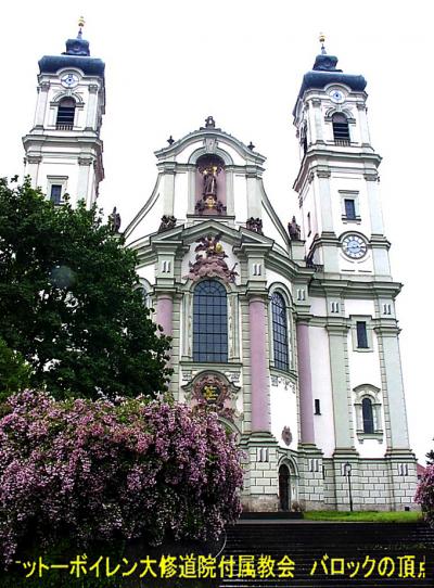 2002年ドイツの旅（１）オットーボイレン大修道院とウルム
