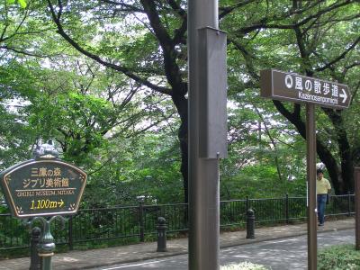 風の散歩道～三鷹駅⇒ジブリの森／井の頭公園散策コース～