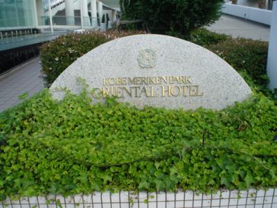 神戸メリケンパークオリエンタルホテル２